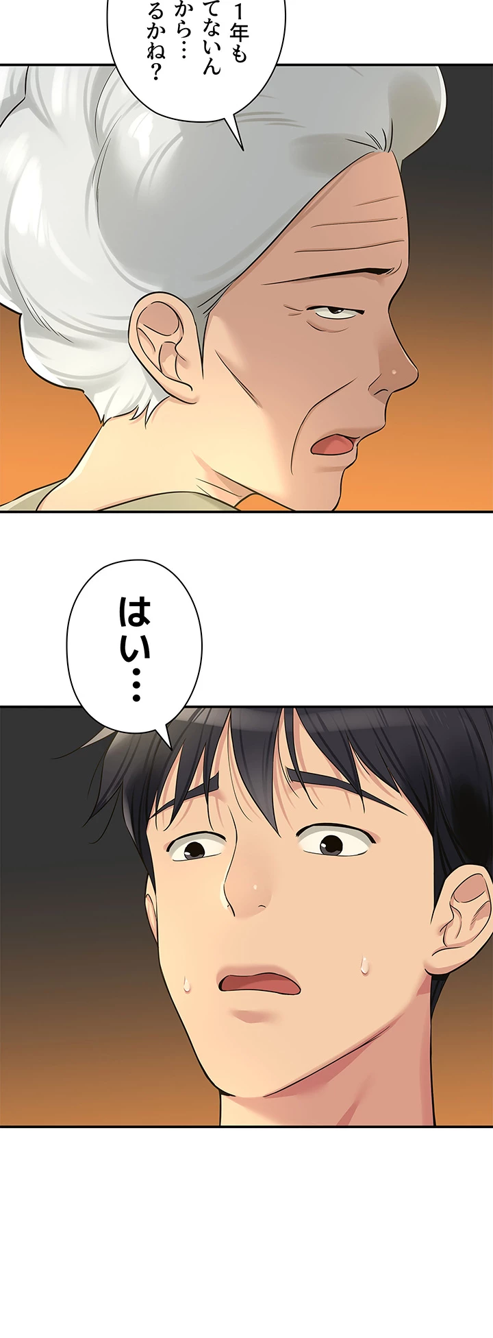 壁穴開いてます - Page 18